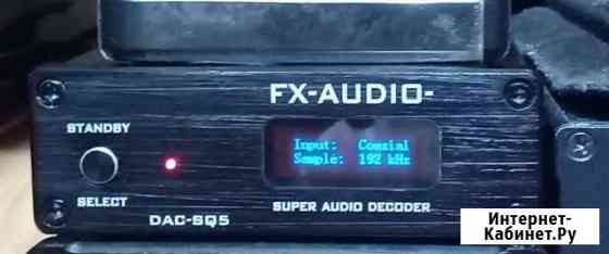 Внешний цап FX-audio DAC SQ5 Октябрьский