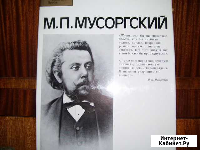 М. П. Мусоргский. альбом Заволжье - изображение 1