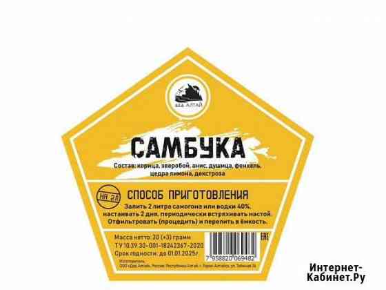 Набор трав и специй самбука Красноярск