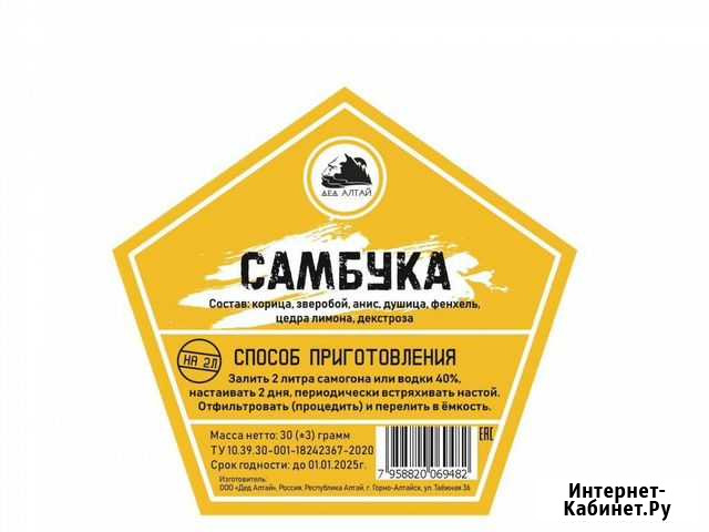 Набор трав и специй самбука Красноярск - изображение 1