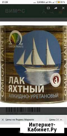 Лак яхтенный Санкт-Петербург - изображение 1