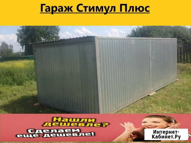 Гараж-Пенал Локоть - изображение 1