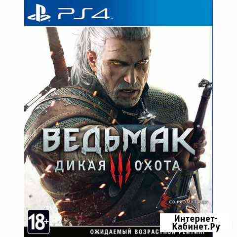Ведьмак 3 дикая охота PS 4 Магнитогорск