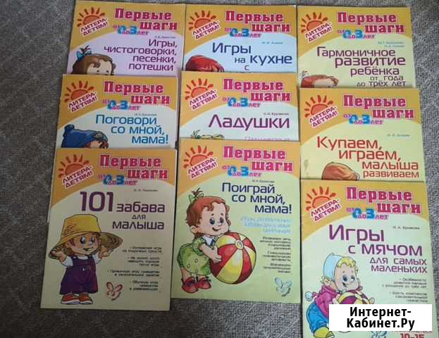 Книги из серии Первые шаги от 0 до 3 лет Химки - изображение 1