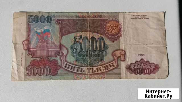 Банкнота 5000 Рублей 1993г \\ ла 4105368 Красноярск - изображение 1