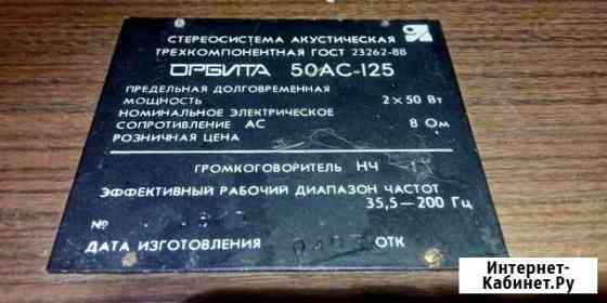 Сабвуфер орбита 1993г Красногорск