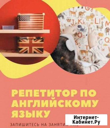 Репетитор по английскому языку Благовещенск - изображение 1