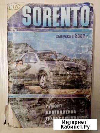 Руководство по эксплуатации KIA Sorento Ессентуки - изображение 1