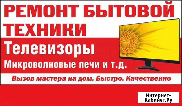 Ремонт телевизоров, скупка разбитых ЖК-телевизоров Кимры - изображение 1