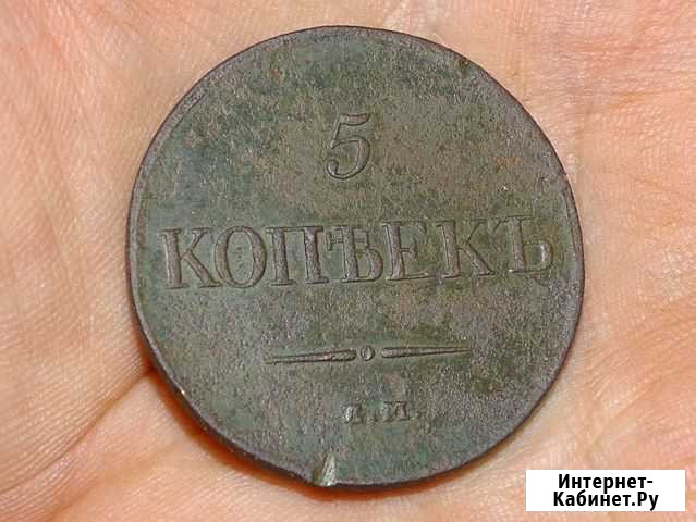 5 коп. 1831 год Тверь - изображение 1