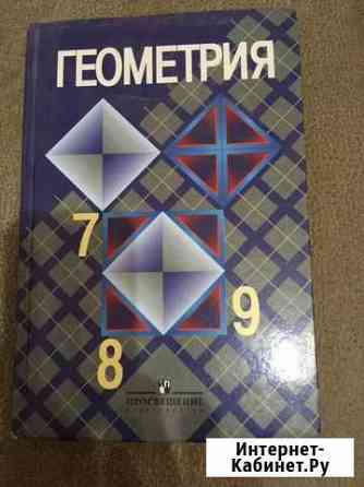 Геометрия 7,8,9 Саратов
