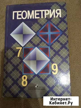 Геометрия 7,8,9 Саратов - изображение 1