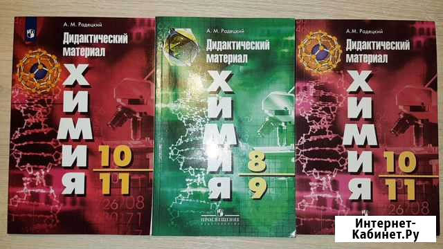 Химия Радецкий дидактический материал Балашиха - изображение 1