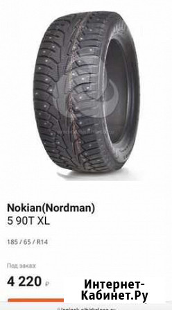 Nokian Nordman 5 185/65 R14, 4 шт Ленинск-Кузнецкий - изображение 1