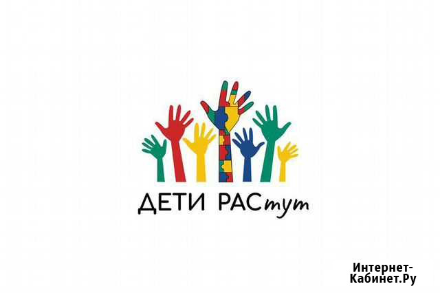 Ава терапия (аутизм ) Краснодар - изображение 1