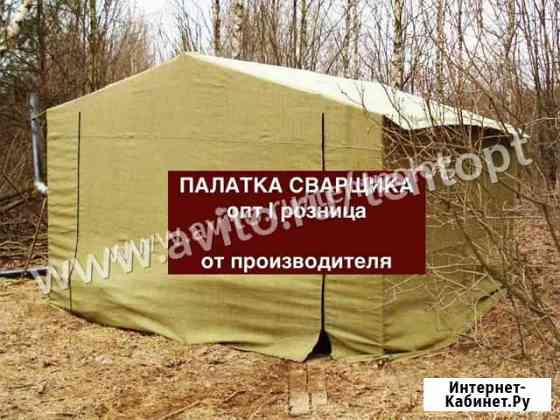 Палатка сварщика Екатеринбург