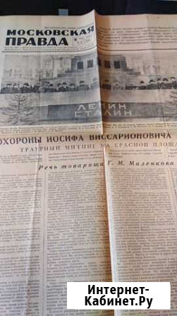 Газета Московская правда Коломна - изображение 1