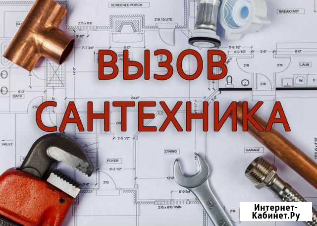 Услуги сантехника Севастополь - изображение 1