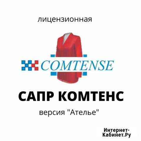 Сапр Comtense (комтенс) конструкторская программа Краснодар