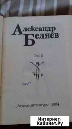 Редкое издание в 5 ти томах, Александр Беляев 83 г Волгоград