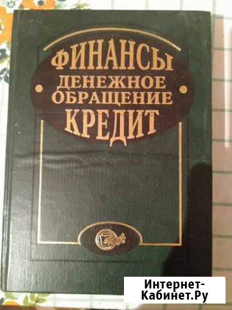 Учебник для вузов Магадан - изображение 1