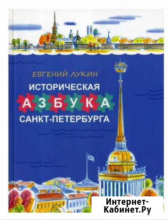 Историческая азбука Санкт-Петербурга Сертолово - изображение 1