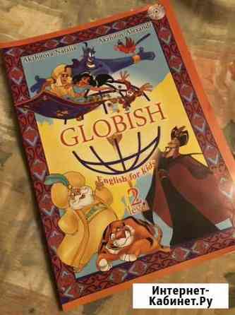 Globish English for kids 2 level Красногорск