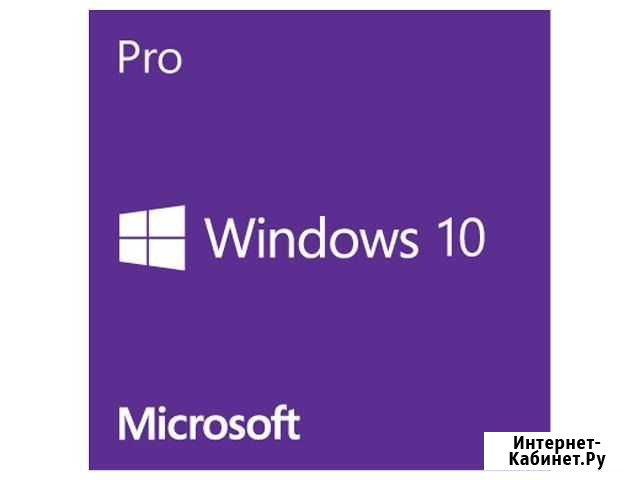 Лицензия Windows 10 Pro Воронеж - изображение 1