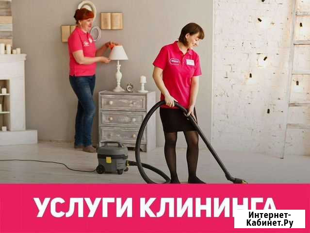 Уборка. Услуги клининга Москва - изображение 1