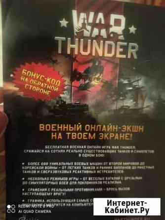 War thander Пермь