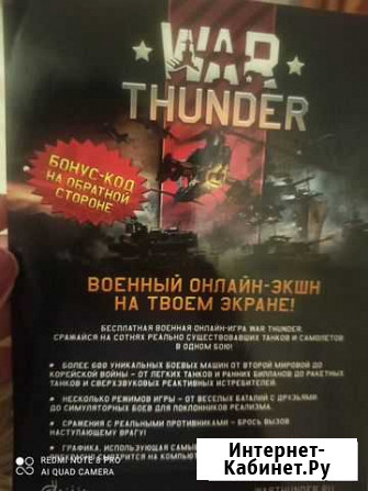 War thander Пермь - изображение 1