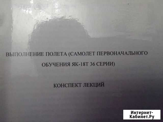 Конспект лекций:Выполнение полёта як-18Т36 серии Ульяновск - изображение 1