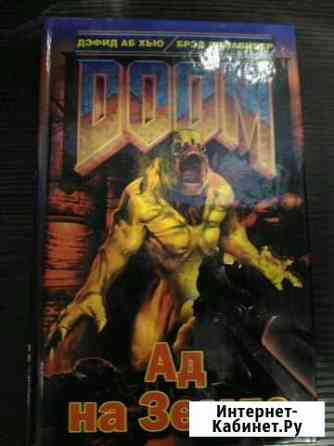 Doom Нижний Новгород