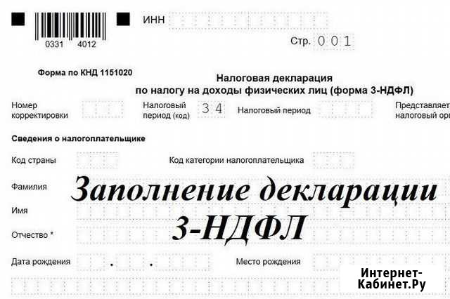 Декларация 3 ндфл(помогу заполнить, оформление льг Киров - изображение 1