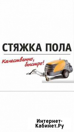 Механизированная стяжка пола Владикавказ - изображение 1