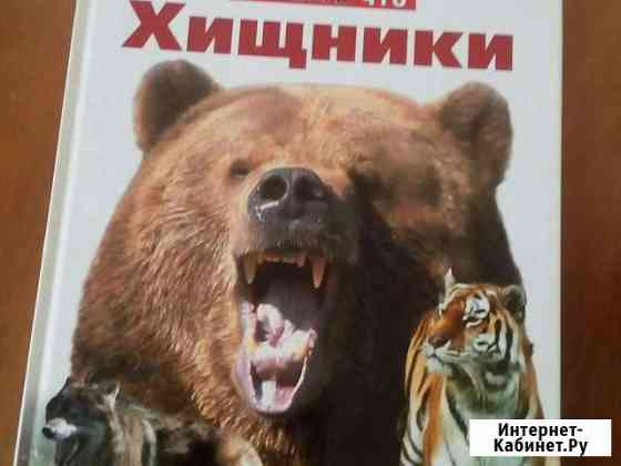 Детские книги Хабаровск