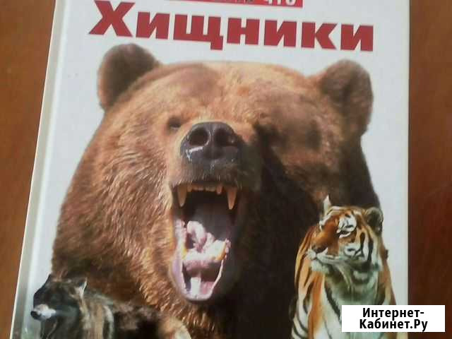 Детские книги Хабаровск - изображение 1