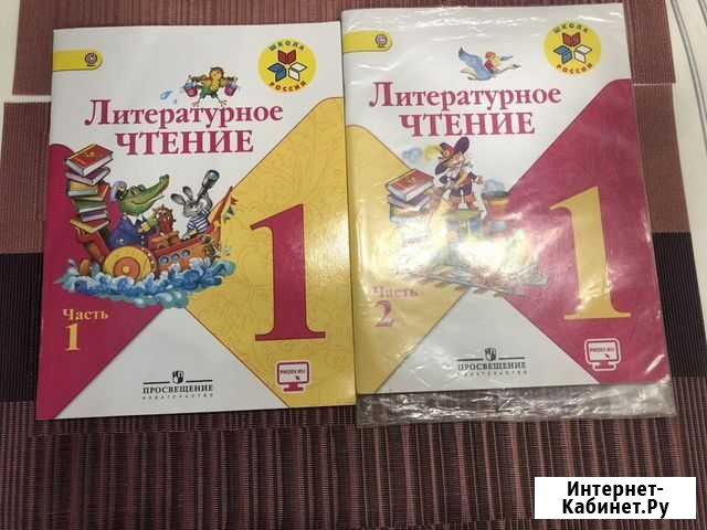Литературное чтение 1 класс 2 части Прокопьевск - изображение 1