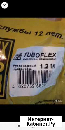 Шланг газовый Севастополь - изображение 1