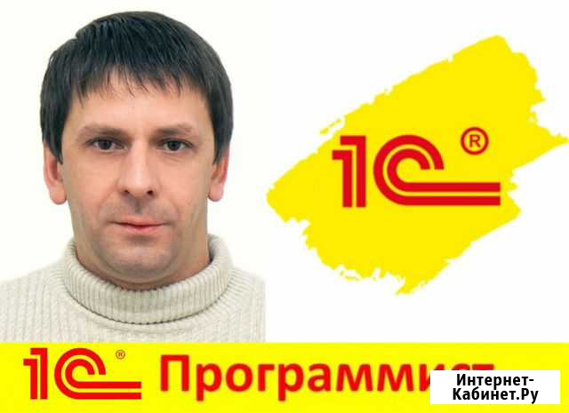 Программист 1С Махачкала - изображение 1