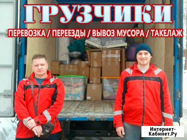 Грузчики Уфа - изображение 1