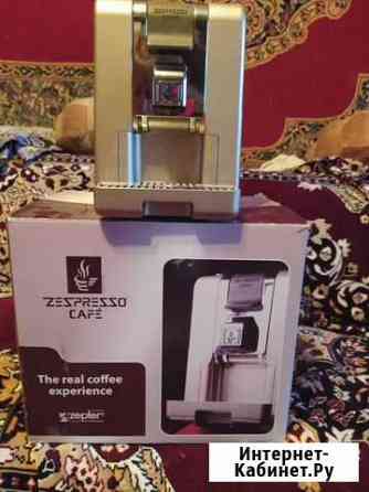 Кофе-машина Zespresso Cafe от Zepter (Код ZES-200) Магнитогорск