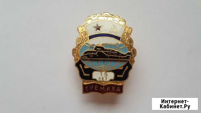 Знак. 15 лет гремиха. вмф СССР. тяжелый. горячая Э Севастополь - изображение 1