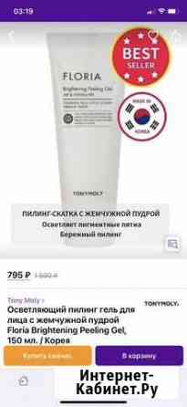 Пилинг для лица Tony Moly Новосибирск