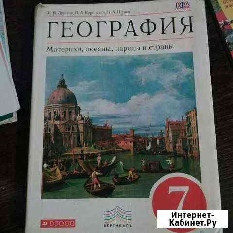 Учебник географии 7 класс + атлас Таштагол