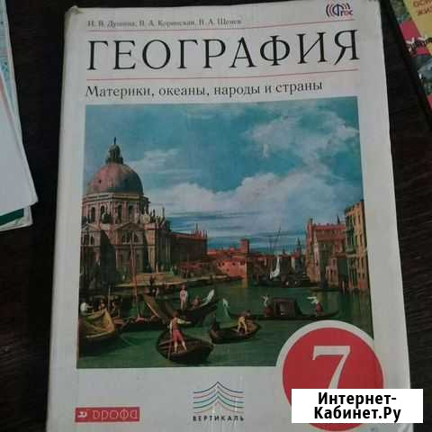 Учебник географии 7 класс + атлас Таштагол - изображение 1
