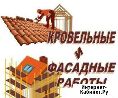Монтаж, Ремонт Кровли, Фасада Благовещенск - изображение 1