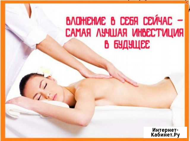 Массаж Улан-Удэ - изображение 1
