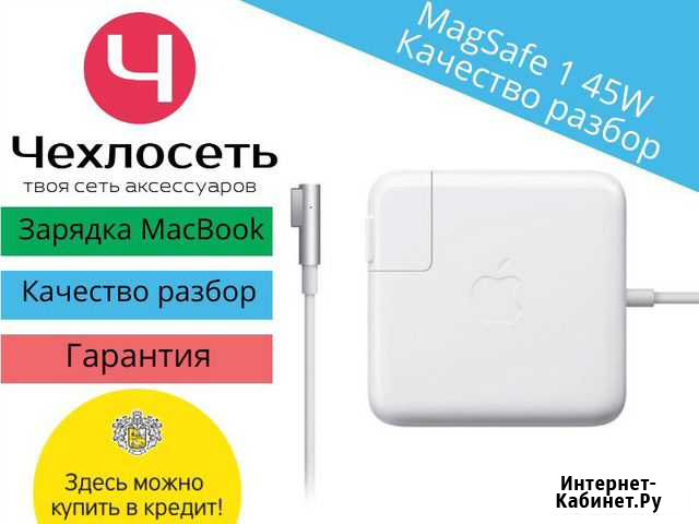 Блок питания для MacBook MagSafe 1 45W Разбор Краснодар - изображение 1
