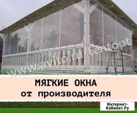 Мягкие окна пвх Балашиха